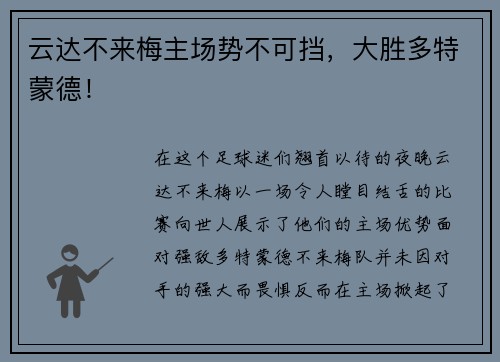 云达不来梅主场势不可挡，大胜多特蒙德！